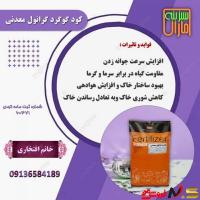 فروش ویژه گوگرد معدنی گرانول